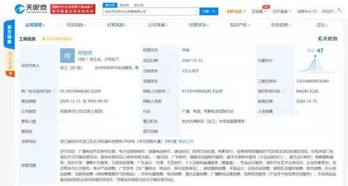 何同學(xué)杭州成立文化傳媒公司，拓展廣播電視節(jié)目制作經(jīng)營