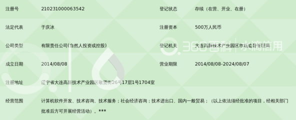 大連開采夫信息技術_360百科