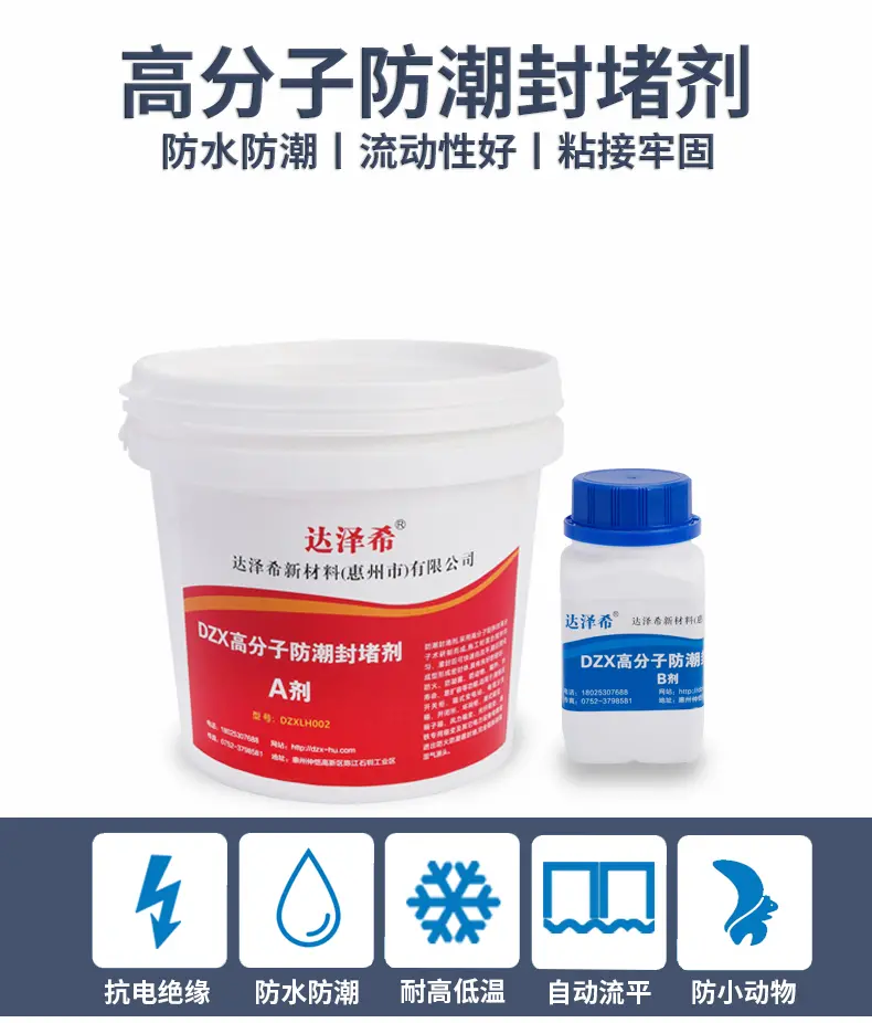 自流平防火防凝露組料電網(wǎng)箱柜底部三防封堵用材